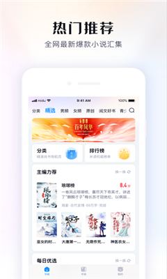 飞读小说最新版截图3