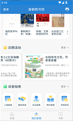 首都图书馆免费下载截图1