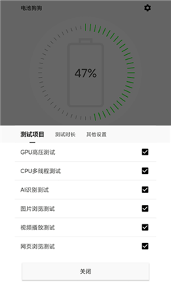 电池狗狗最新版截图1