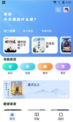 苍云阅读最新版截图2