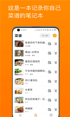 料理笔记最新版截图3