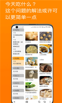 料理笔记最新版截图2