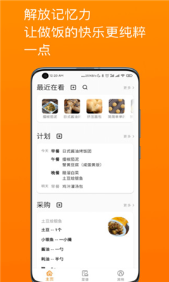 料理笔记最新版截图1