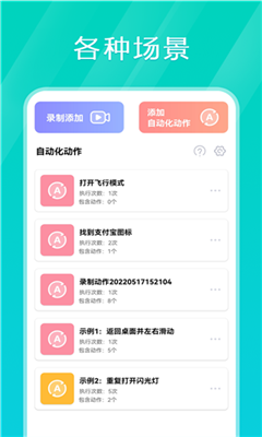 tap连点器最新版截图1