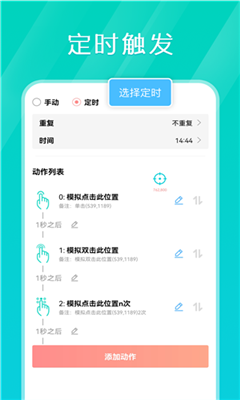 tap连点器最新版截图2