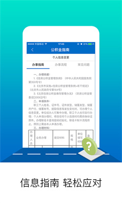 北京公积金最新版截图1