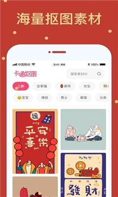 卡通抠图最新版截图1