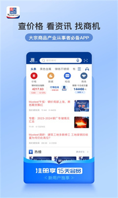 我的钢铁网最新版截图3