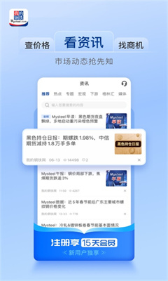 我的钢铁网最新版截图2