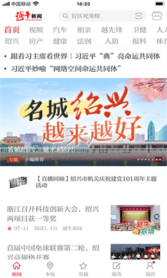 越牛新闻手机版截图1