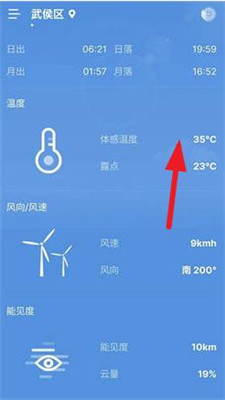 前知实时天气截图1