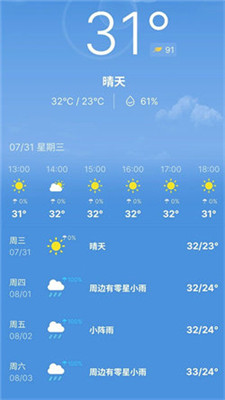 前知实时天气截图2