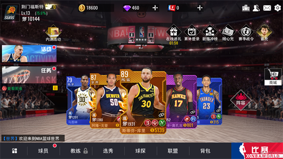 NBA篮球世界官方版截图2