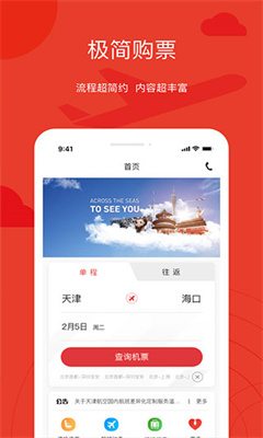 天津航空最新版截图2