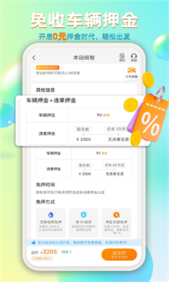 一嗨租车官方版截图3