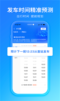 车来了最新版截图3