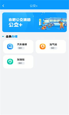 合肥市公交最新版截图1