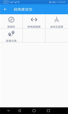 经纬度定位官方版截图3