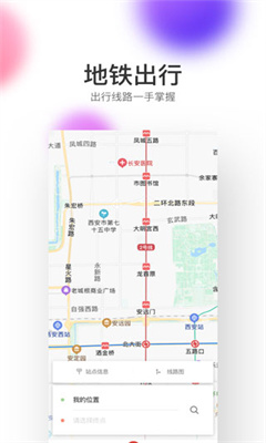 西安地铁免费版截图2