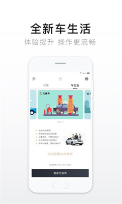 e代驾最新版截图2