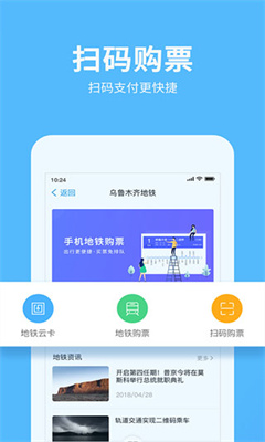 乌鲁木齐地铁最新版截图1