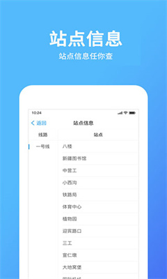 乌鲁木齐地铁最新版截图3