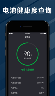 电池医生最新版本截图1