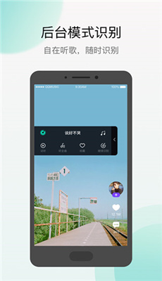 q音探歌手机版截图2