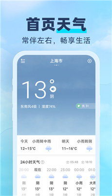 常伴天气手机版截图1