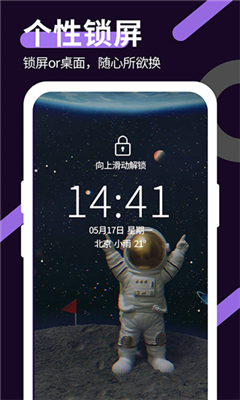 星空透明壁纸最新版截图2