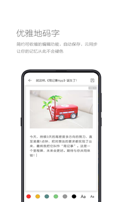 简记事最新版截图3