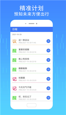 真好天气官方版截图1