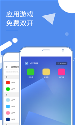 小X分身最新版截图1