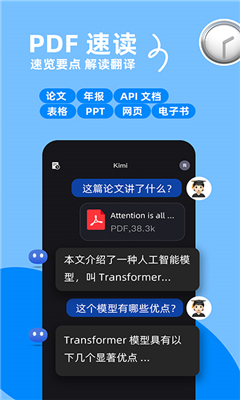 kimi智能助手最新版截图2