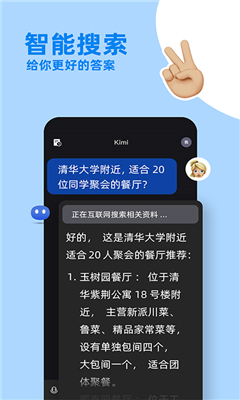 kimi智能助手最新版截图1