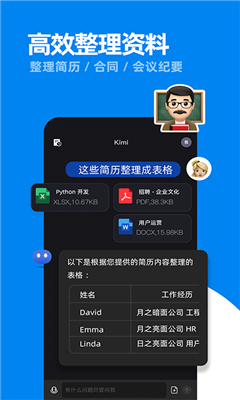 kimi智能助手最新版截图3