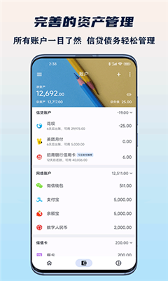 小星记账最新版截图2