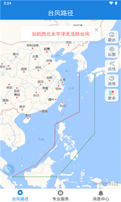 台风实时路径最新版截图3