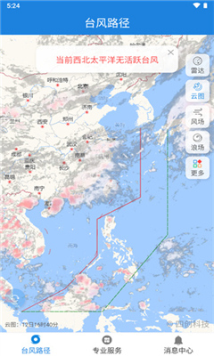 台风实时路径最新版截图2