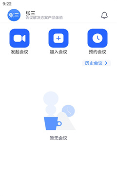 网易会议安卓版截图1