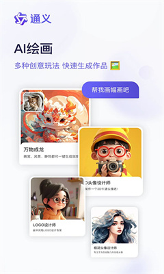 通义千问最新版截图3