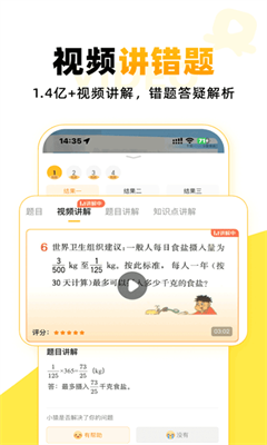 小猿口算正版截图3