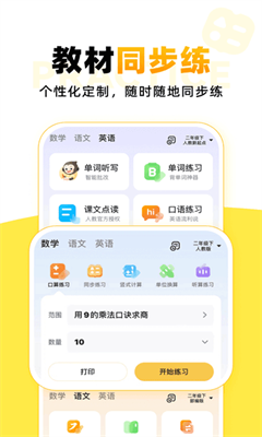 小猿口算正版截图2