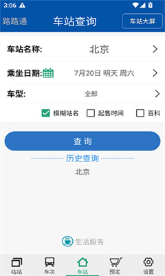 路路通手机版截图2