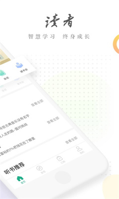 读者最新版截图3