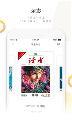 读者最新版截图1