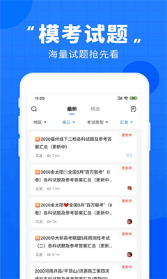 高考直通车免费版截图3