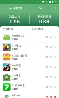 adguard最新版截图1