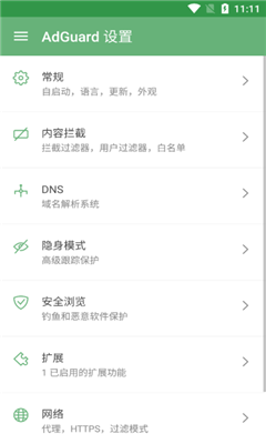 adguard最新版截图3