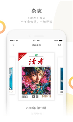 读者最新版截图3